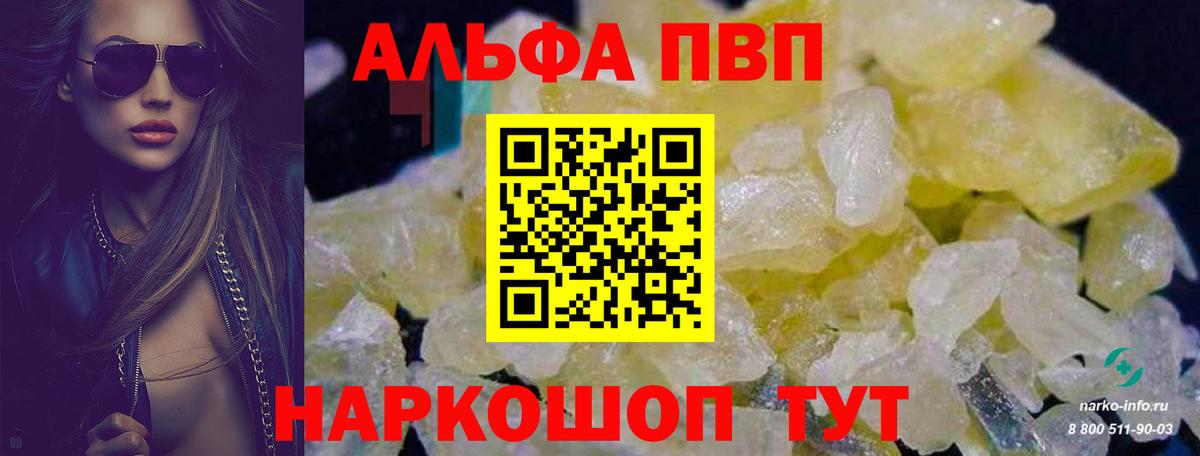 Альфа ПВП Crystall  APVP СК КРИС  Alpha-PVP  Вход с VPN  Сарапул 