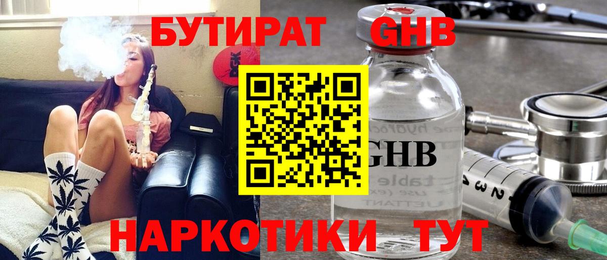 Бутират оксибутират  Вход с VPN  Сарапул 