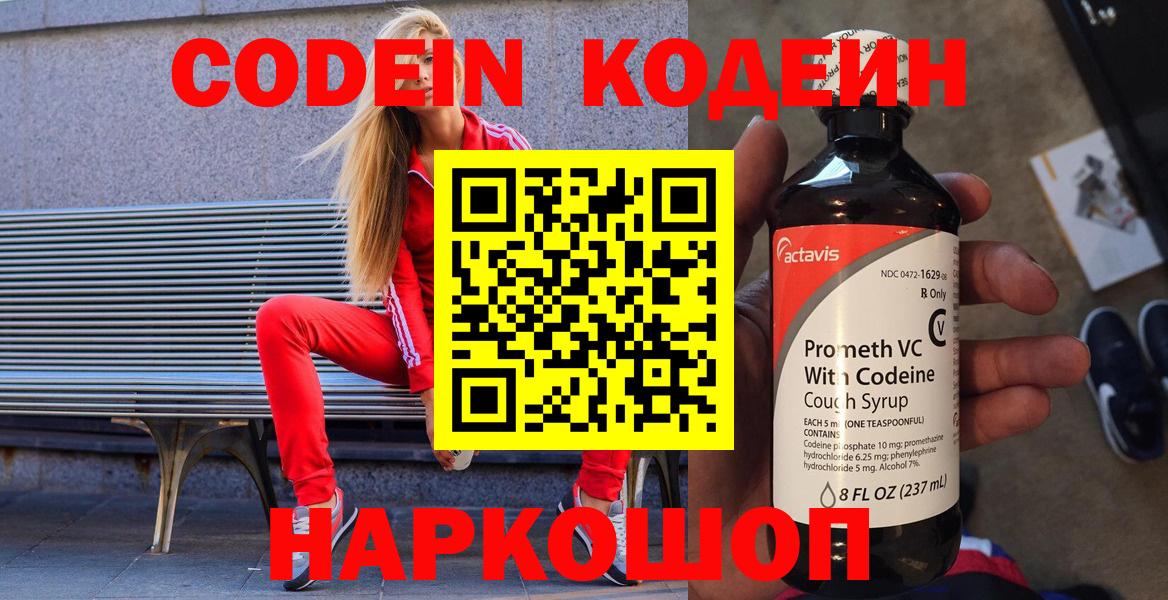 Кодеиновый сироп Lean напиток Lean (лин) Сарапул