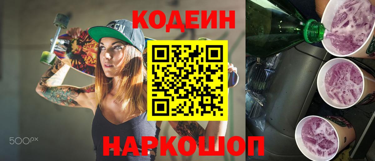Сарапул  Codein Purple Drank  Вход с VPN 