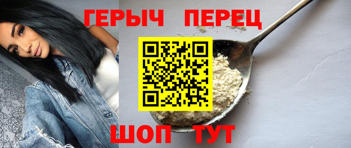 ГЕРОИН герыч Сарапул