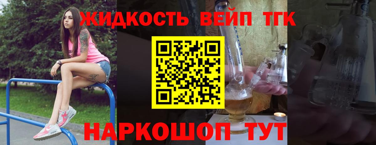 Дистиллят ТГК вейп с тгк  Вход с VPN  Сарапул 